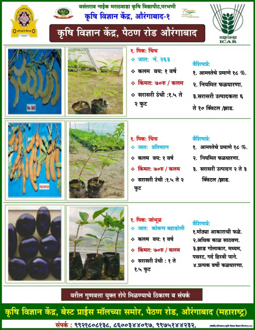 कृषी विज्ञान केंद्र औरंगाबाद
